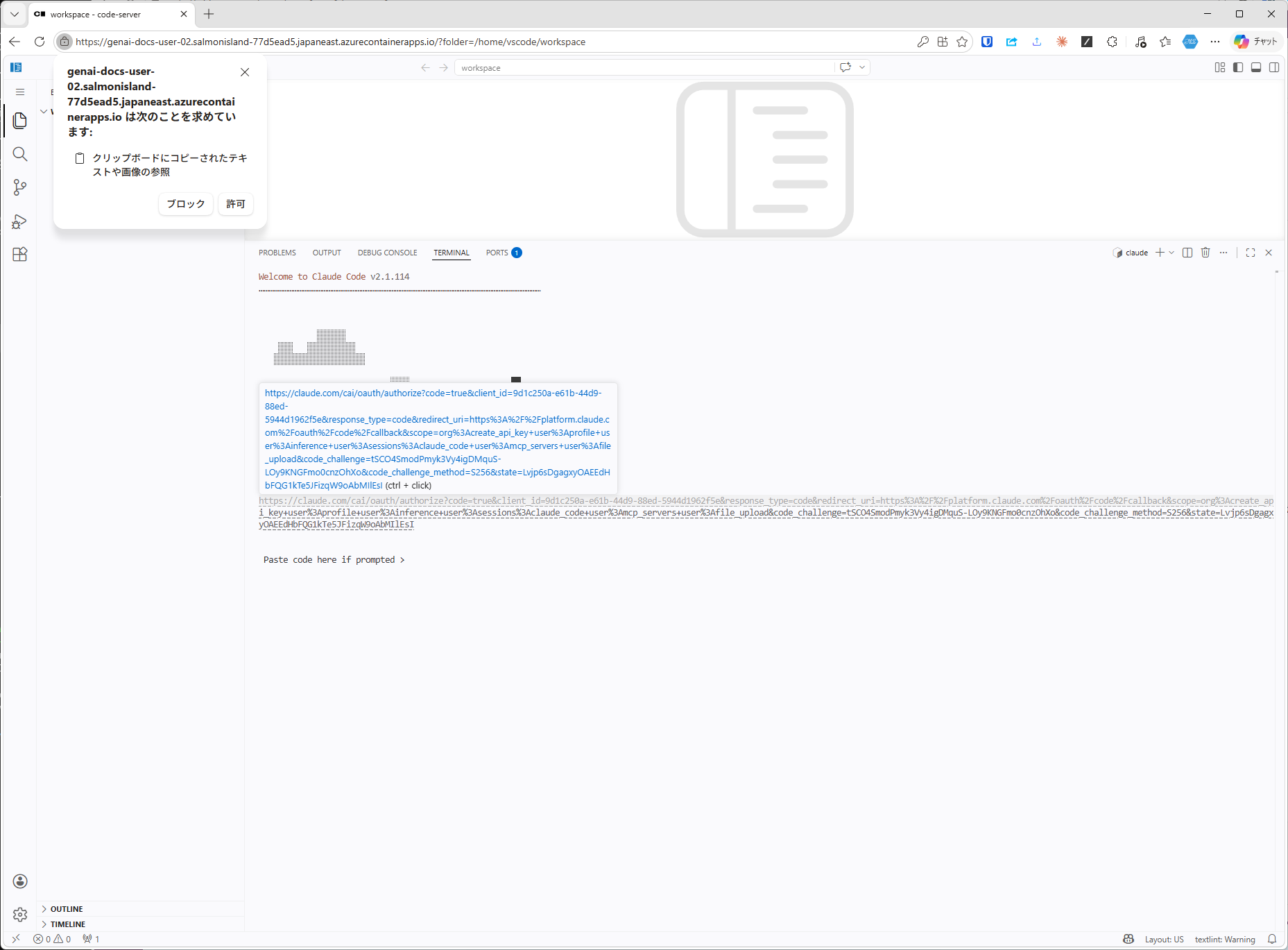 クリップボード参照の許可