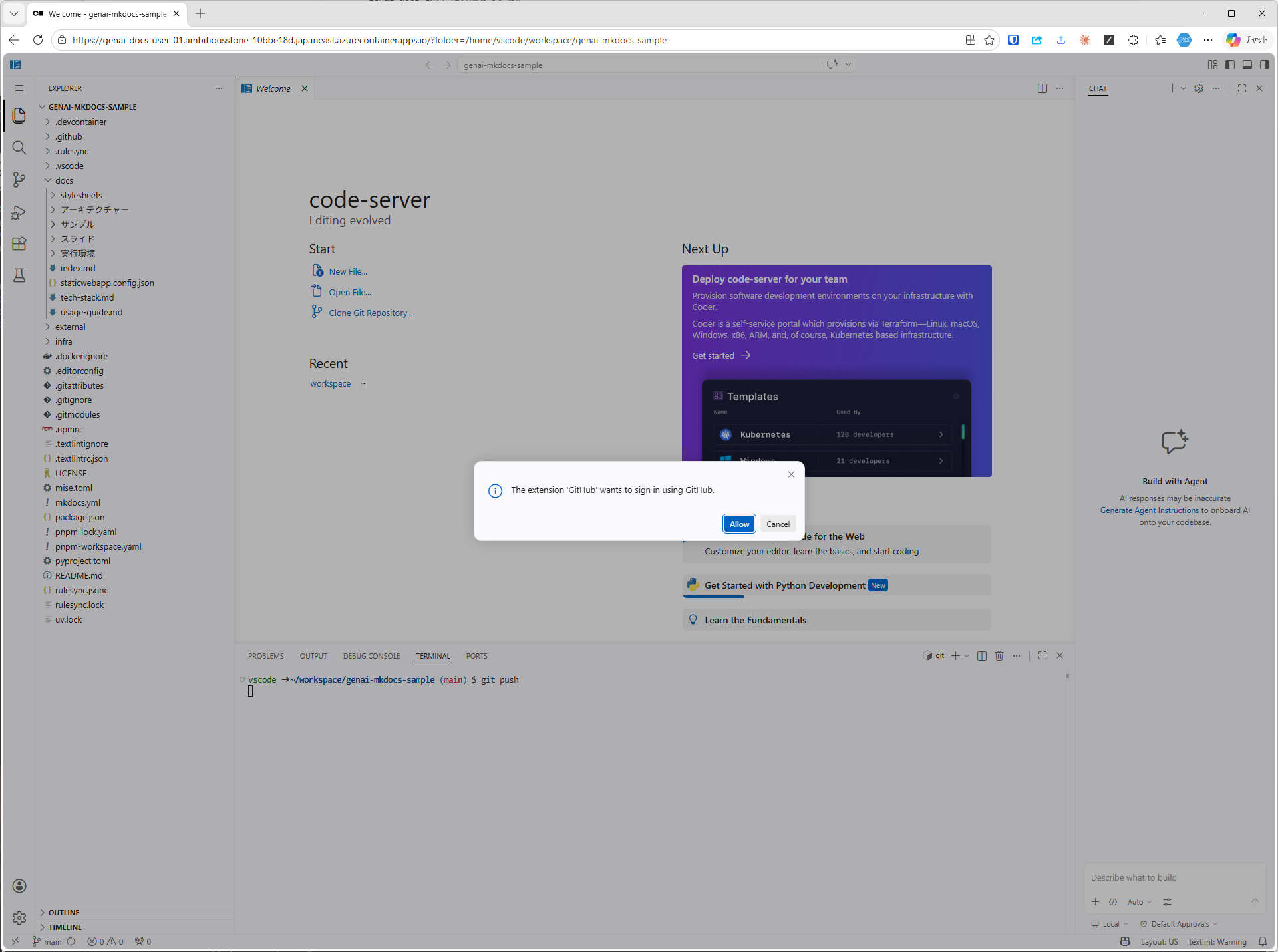 GitHub サインイン許可